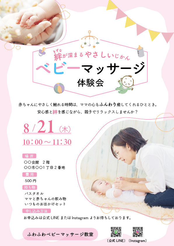 ベビーマッサージ体験会