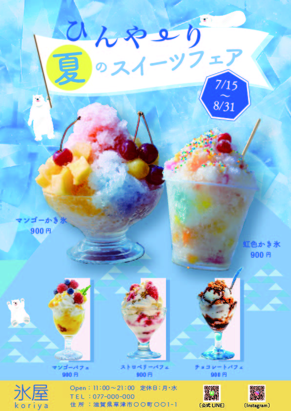 夏スイーツフェア